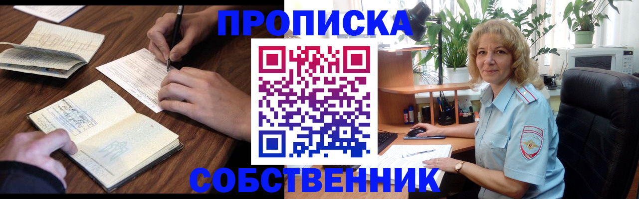 прописка регистрация в Давлеканово